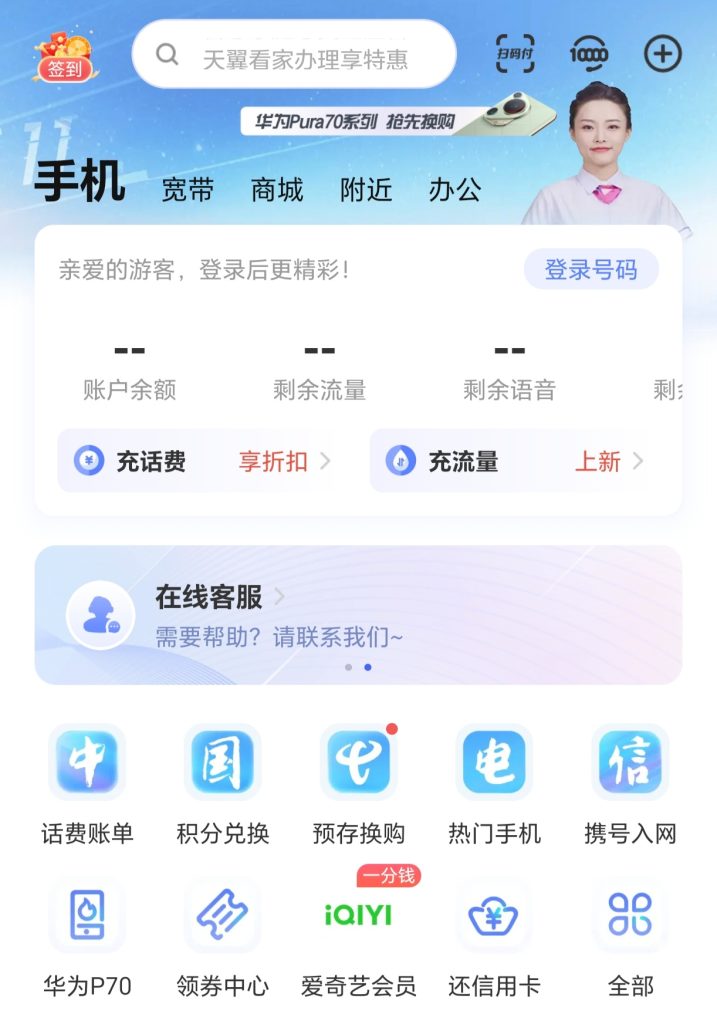 中国电信官方网站登录入口,入口汇总与操作指南-赫兹号卡网-赫兹通讯