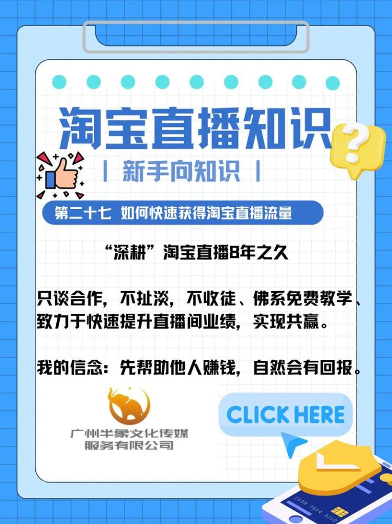 淘宝直播赚流量是什么意思呀怎么弄,从获取到转化的实战指南-赫兹号卡网-赫兹通讯