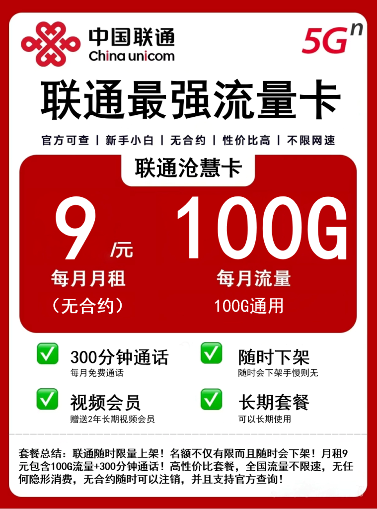 中国联通9.9元无限流量怎么用,限速规则、营销套路与真实资费-赫兹号卡网-赫兹通讯