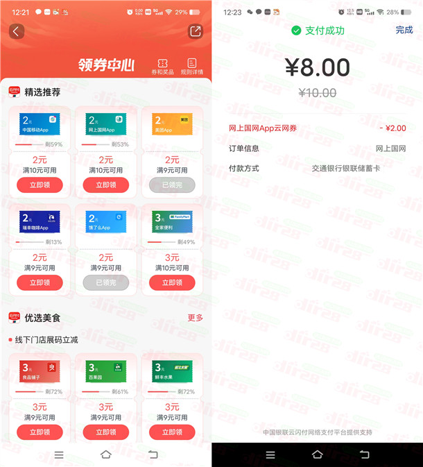 0.01元充10元?交行这波羊毛太狠了-赫兹号卡网-赫兹通讯