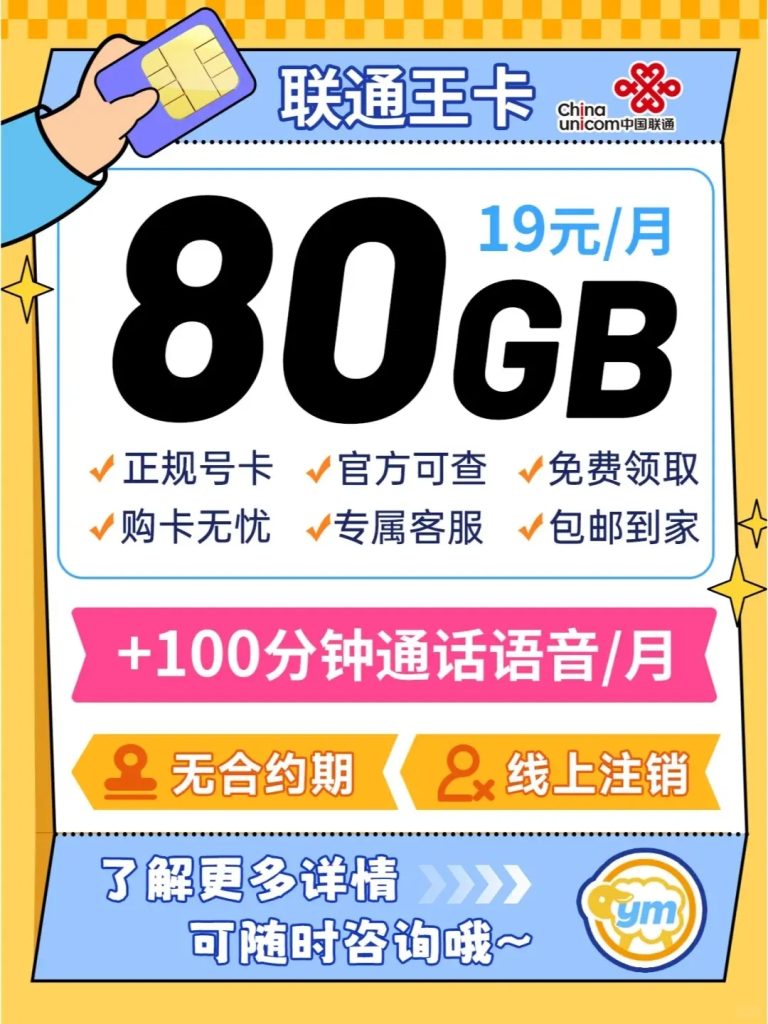 19元80g纯流量卡免费领取是真的吗,真假识别+三大办理通道-赫兹号卡网-赫兹通讯