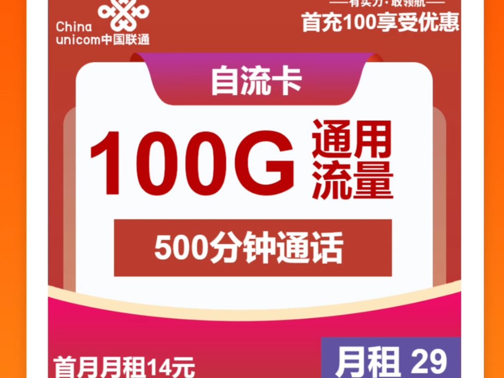 联通卡29元不限量套餐,流量王卡/沃派畅玩卡/不限量套餐攻略-赫兹号卡网-赫兹通讯