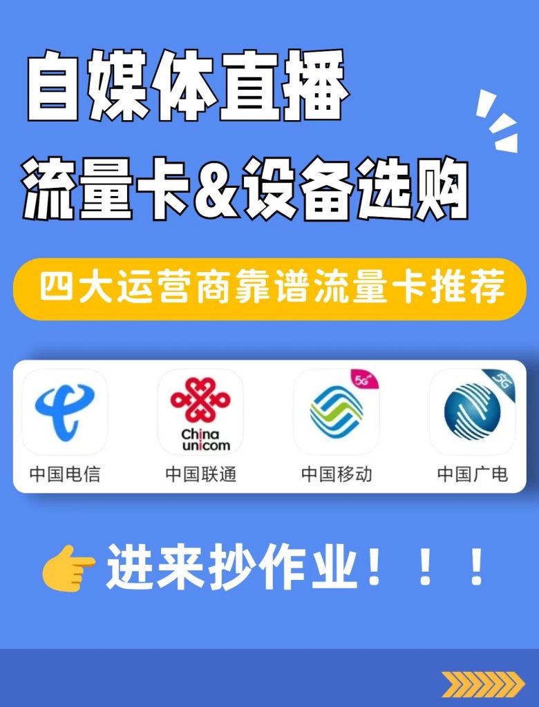 什么手机卡流量不限量用,哪些卡真不限速?直播场景怎么选-赫兹号卡网-赫兹通讯