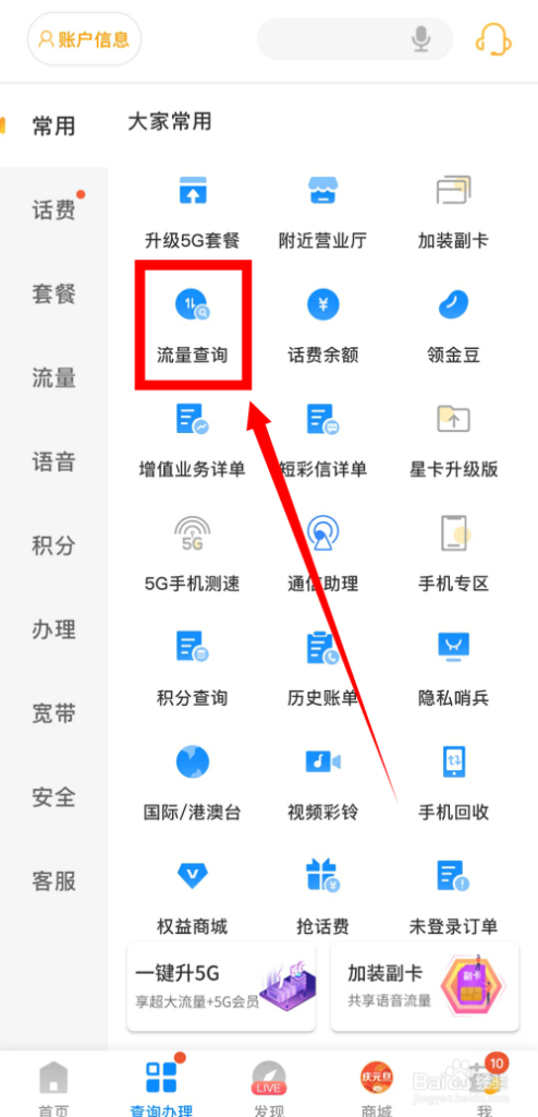 中国电信流量查询网站官网下载,电信流量查询攻略-赫兹号卡网-赫兹通讯