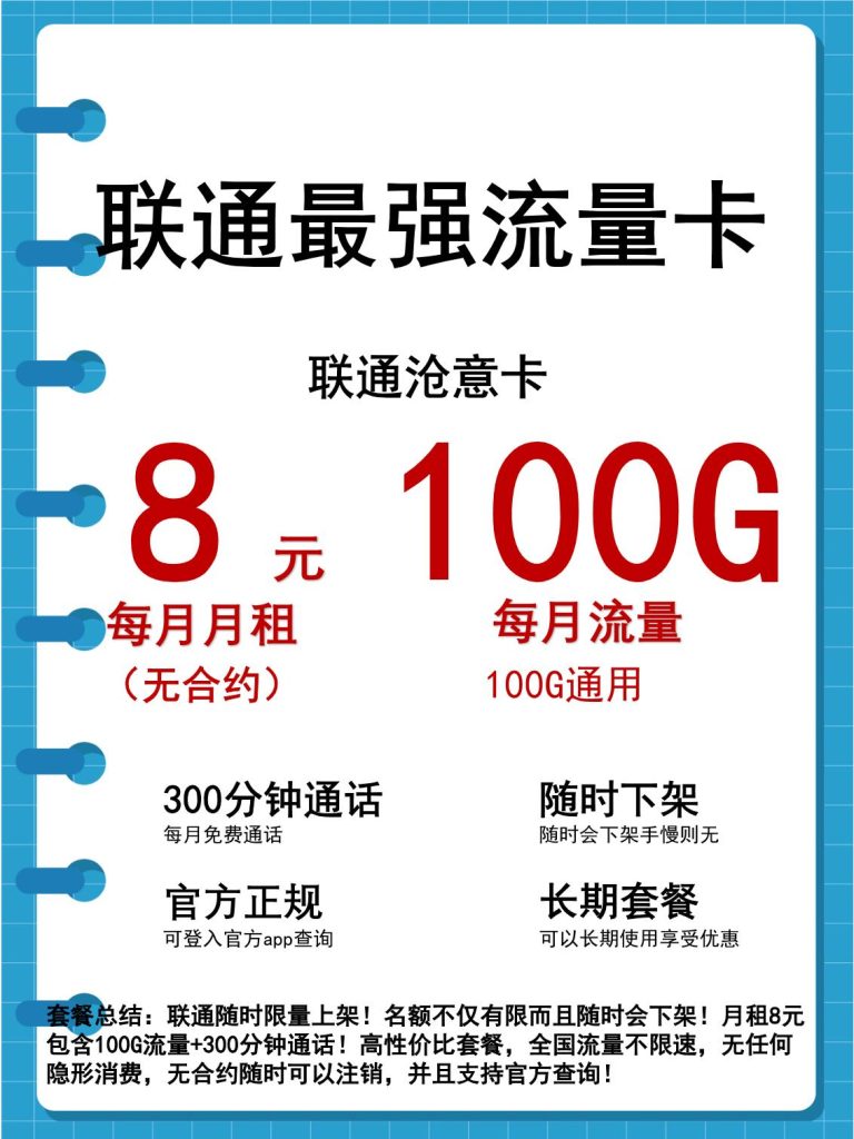 联通不限流量的卡有哪些类型,日照联通无限流量卡攻略-赫兹号卡网-赫兹通讯