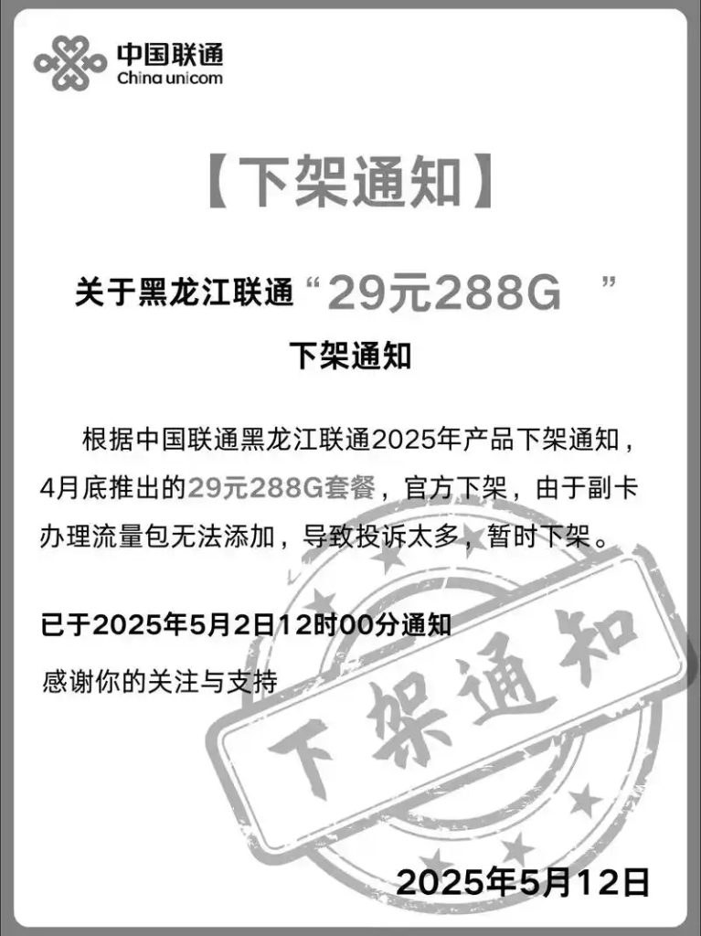 中国联通下架了那些套餐,副卡、米粉卡、大王卡最新动态-赫兹号卡网-赫兹通讯