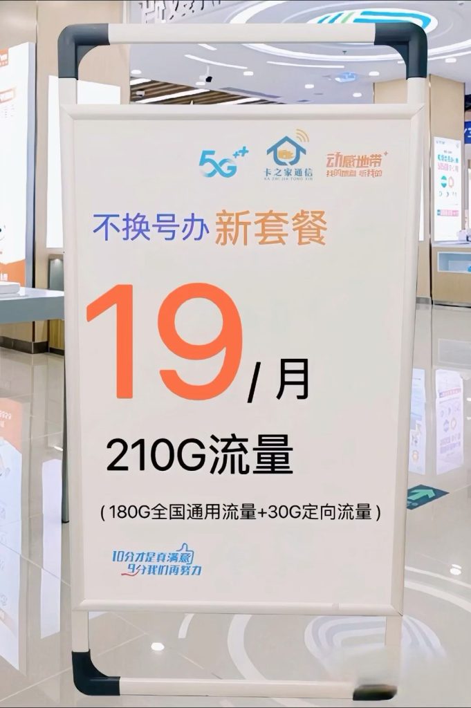中国移动19元大流量卡是真的吗还是假的呀,免流规则+办理指南-赫兹号卡网-赫兹通讯