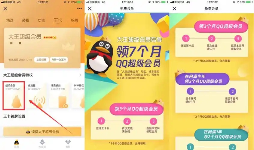 腾讯大王卡怎么申请会员权益,腾讯王卡超级会员权益领取攻略-赫兹号卡网-赫兹通讯
