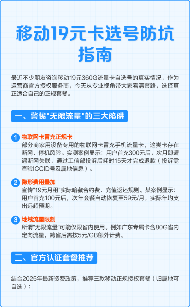 19元35gb移动卡,3大运营商套餐对比+避坑指南-赫兹号卡网-赫兹通讯