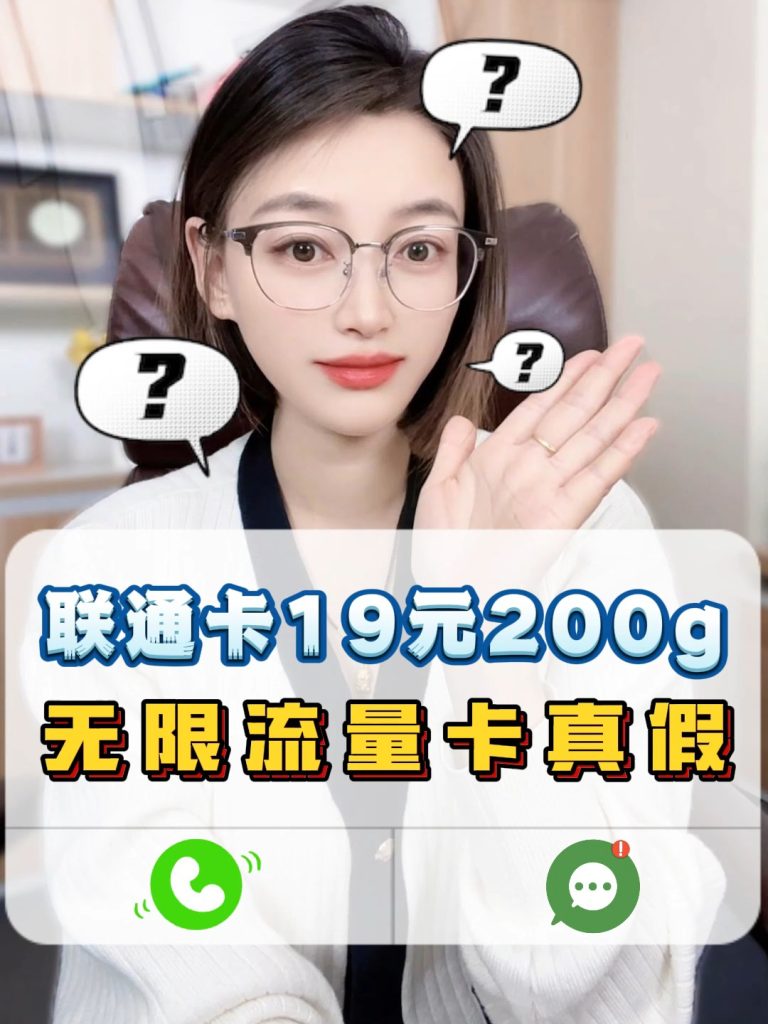 联通19元100G纯流量卡全攻略：真实体验+避坑指南-赫兹号卡网-赫兹通讯