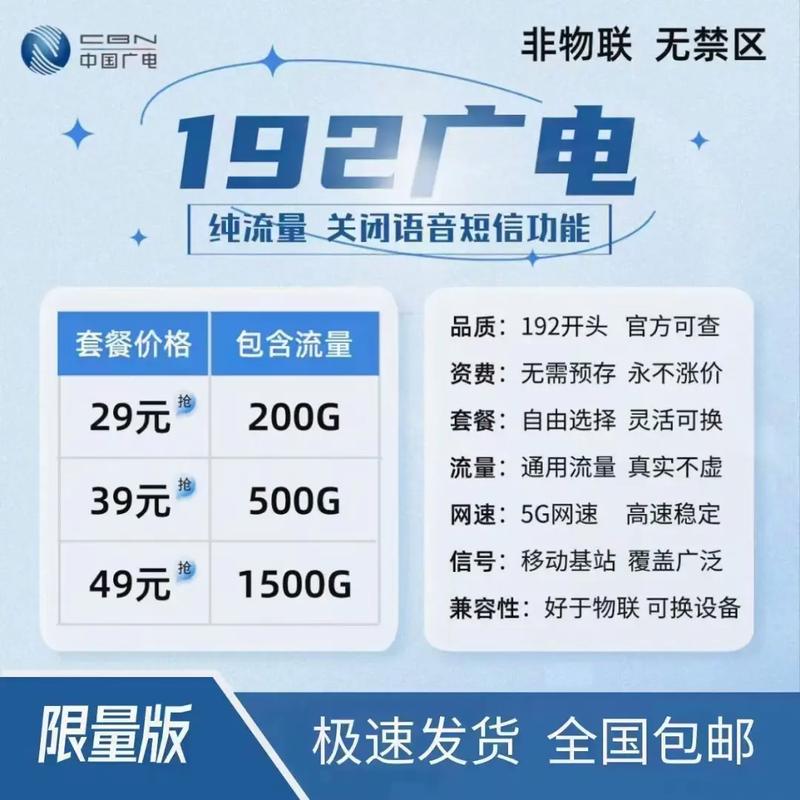 广电192号段套餐(从23元到588元怎么选)-赫兹号卡网-赫兹通讯