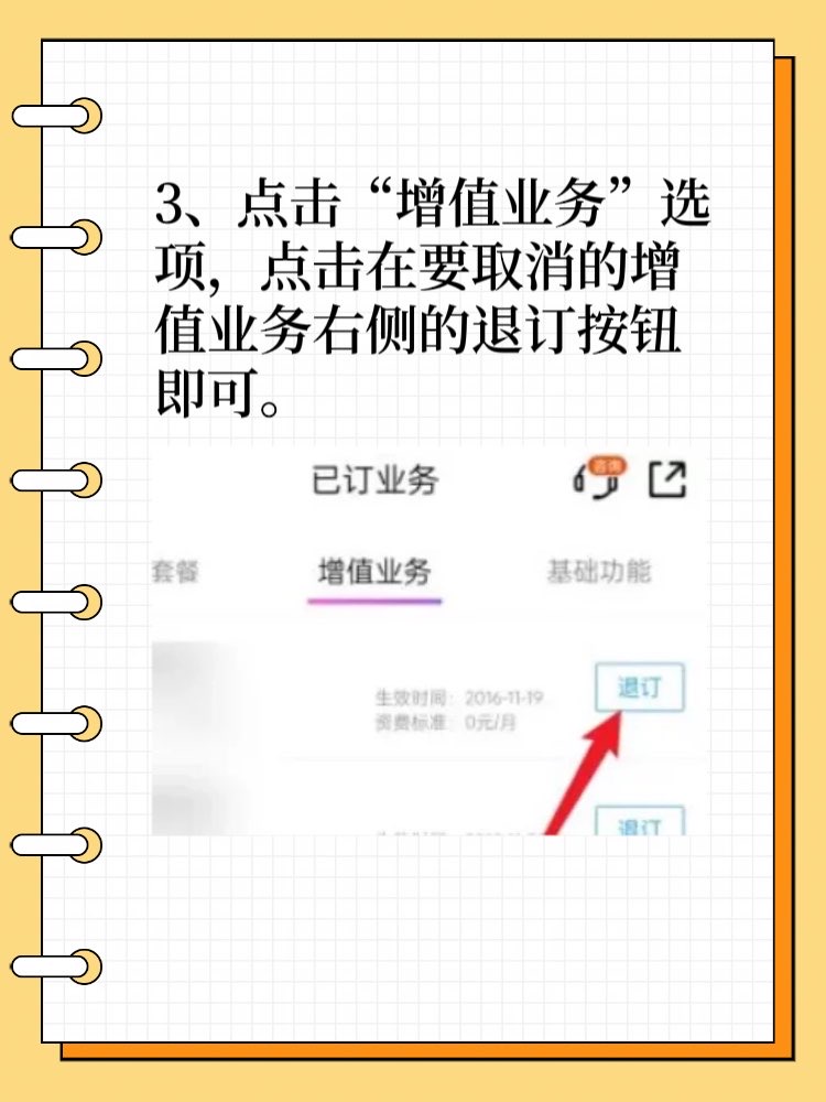 移动流量包怎么退订(4种高效方式+关键细节)-赫兹号卡网-赫兹通讯