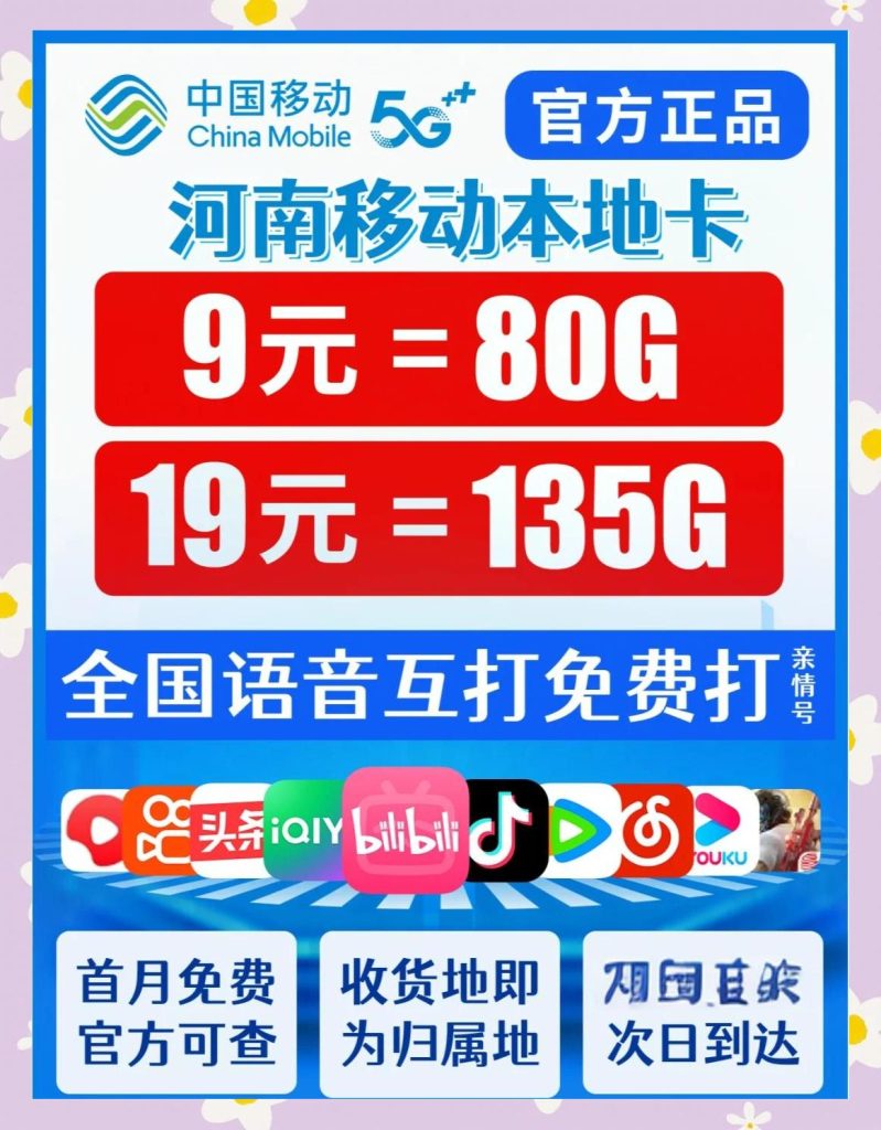 移动无限流量卡叫什么名字来着呢,9元无限流量卡全解析-赫兹号卡网-赫兹通讯