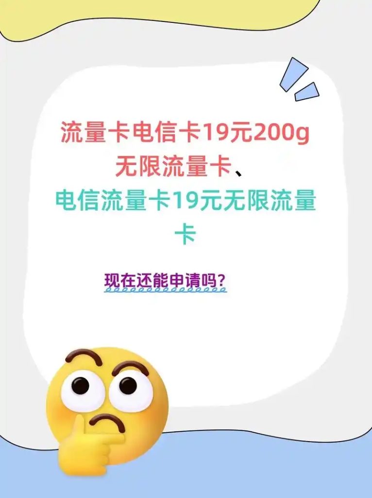 电信200g流量卡19元(电信日本流量套餐全解析)-赫兹号卡网-赫兹通讯