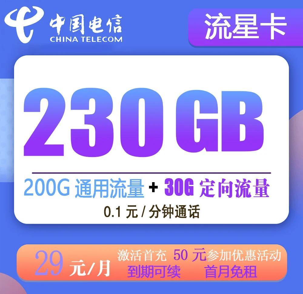 电信流星卡怎么激活,激活指南与套餐全解析-赫兹号卡网-赫兹通讯