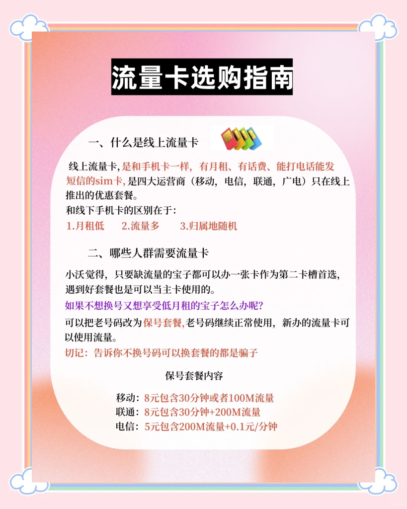 移动无限流量卡办理入口(安徽移动19元无限流量卡办理全攻略)-赫兹号卡网-赫兹通讯