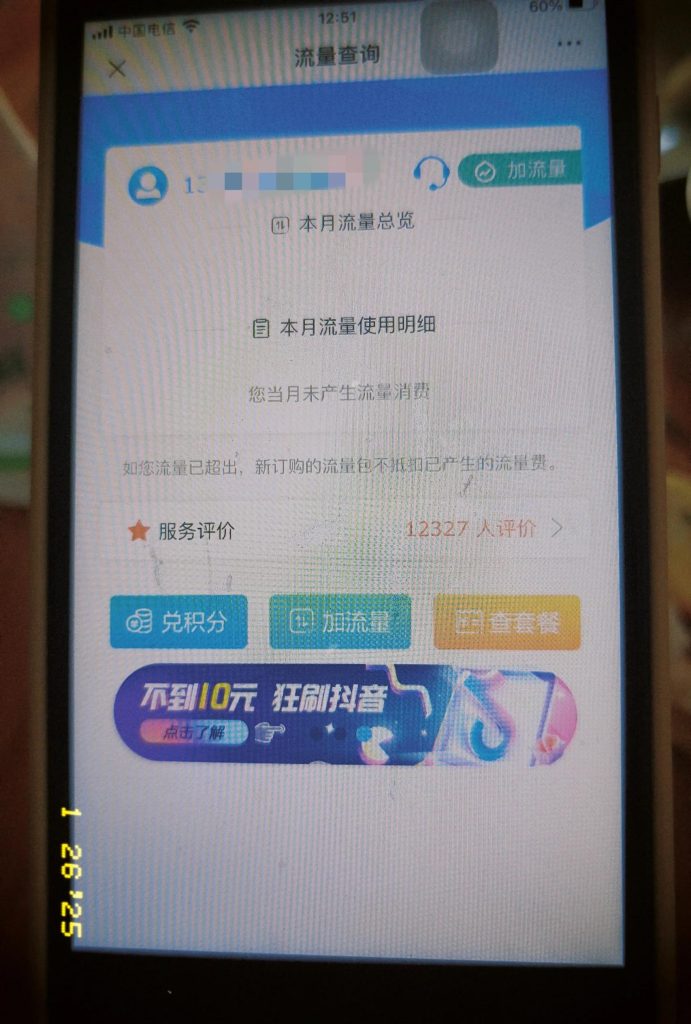 电信流量用到100g了怎么办(3招破解流量瓶颈)-赫兹号卡网-赫兹通讯