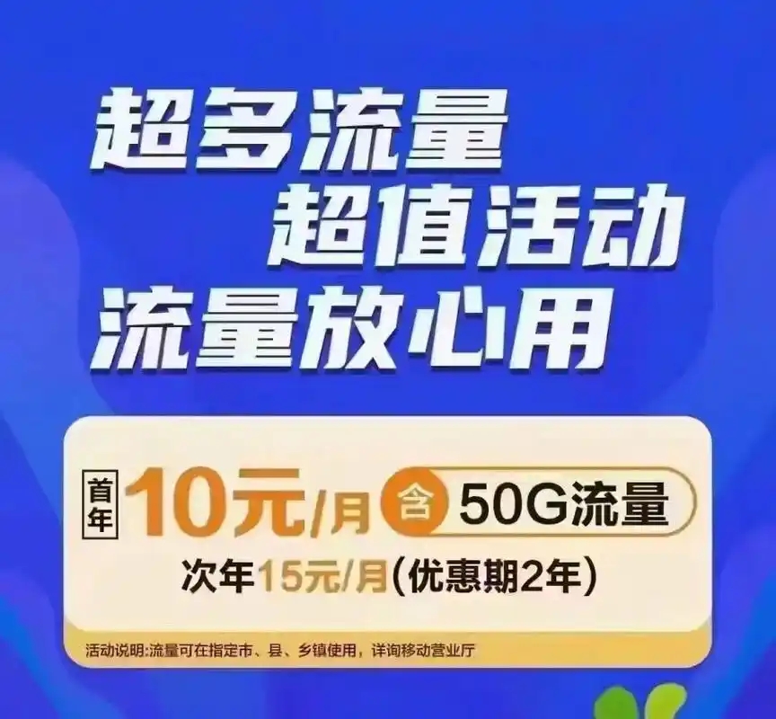 流量超50G？别慌！中国移动流量封顶解除指南，小盒子手把手教你-赫兹号卡网-赫兹通讯