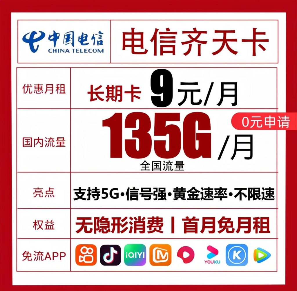 9.9的流量卡是真的吗?别被