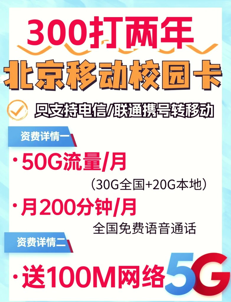 过年刷剧不卡顿?北京移动领20g-赫兹号卡网-赫兹通讯