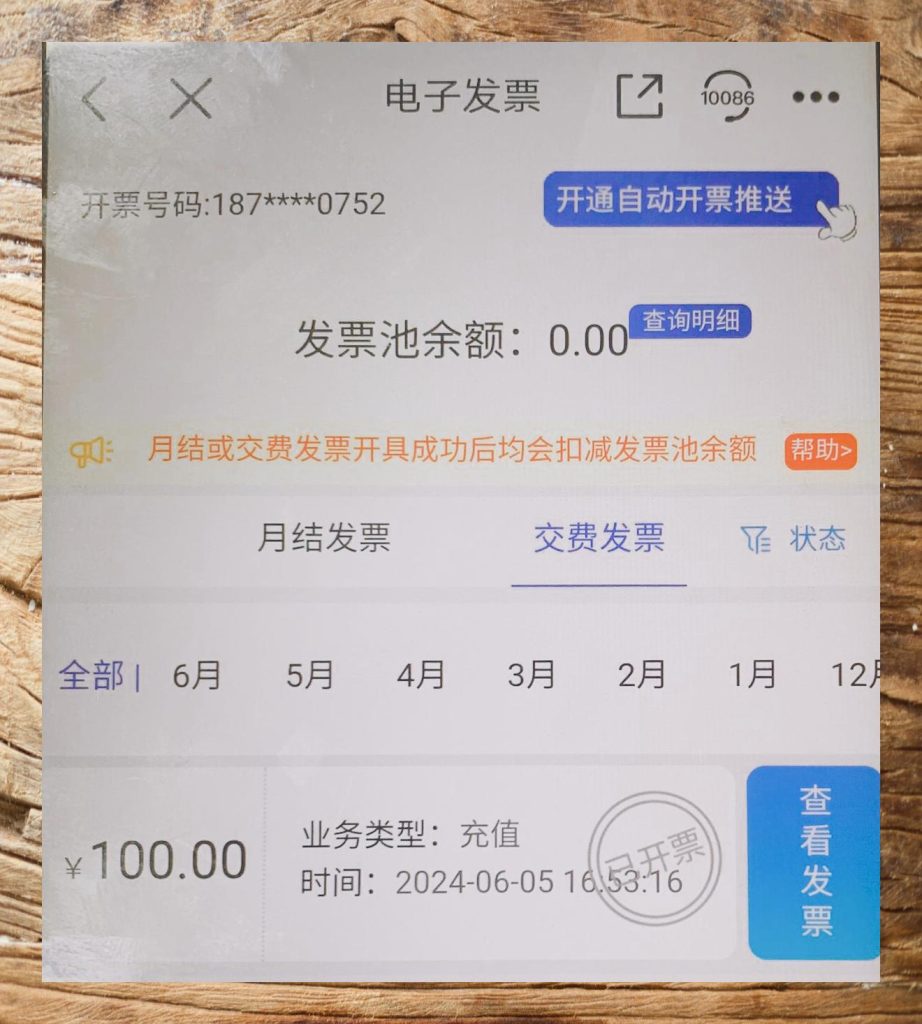 中国移动网上营业厅电子发票(营业厅电子发票操作手册)-赫兹号卡网-赫兹通讯