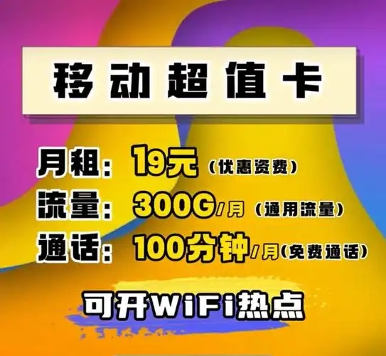 中国移动永久19元卡可选号码吗多少钱,19元/39元流量卡解析-赫兹号卡网-赫兹通讯