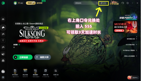 《空洞骑士:丝之歌》MOD下载与平台解锁指南