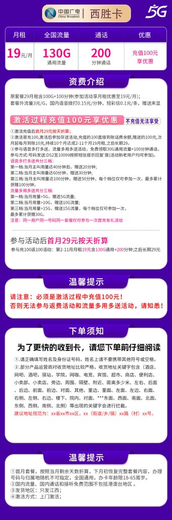 图片[1]-江西广电西胜卡怎么样？19元130G通用流量+200分钟通话-赫兹号卡网