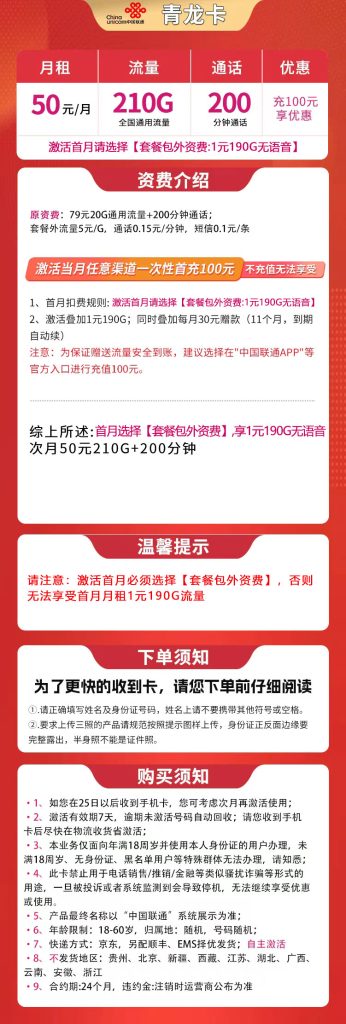 图片[1]-贵州联通青龙卡怎么样？50元210G通用流量+200分钟通话-赫兹号卡网