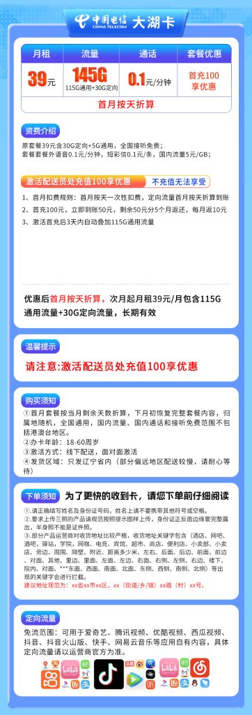 图片[1]-辽宁电信大湖卡怎么样？39元145G流量+0.1元/分钟通话-赫兹号卡网