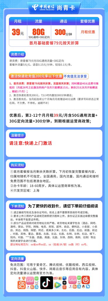 图片[1]-上海电信尚青卡怎么样？39元80G流量+300分钟通话-赫兹号卡网