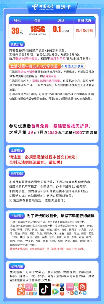 图片[1]-湖北电信幸运卡怎么样？39元185G流量+0.1元/分钟通话-赫兹号卡网