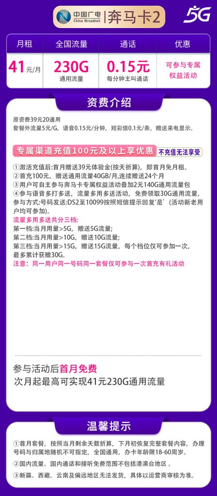图片[1]-广电奔马卡41元230通用流量+0.15元 /分钟通话-赫兹号卡网-赫兹通讯