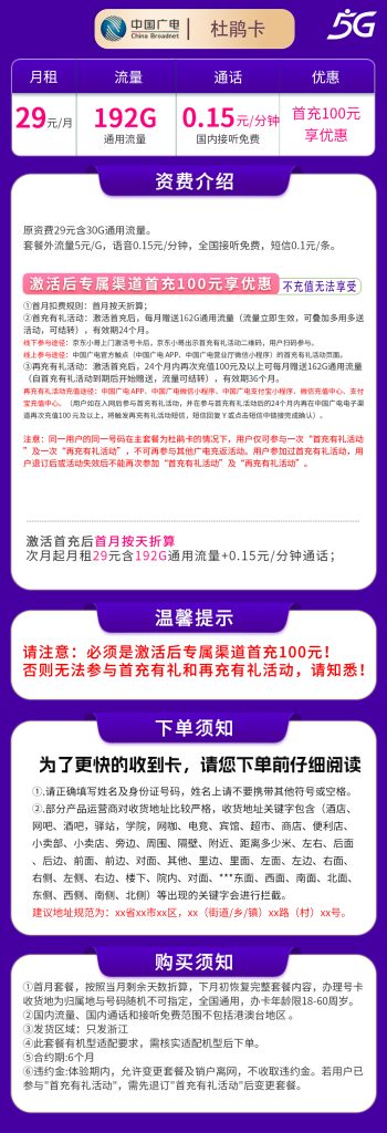 图片[1]-浙江广电杜鹃卡怎么样？29元192G通用流量+0.15元/分钟通话-赫兹号卡网