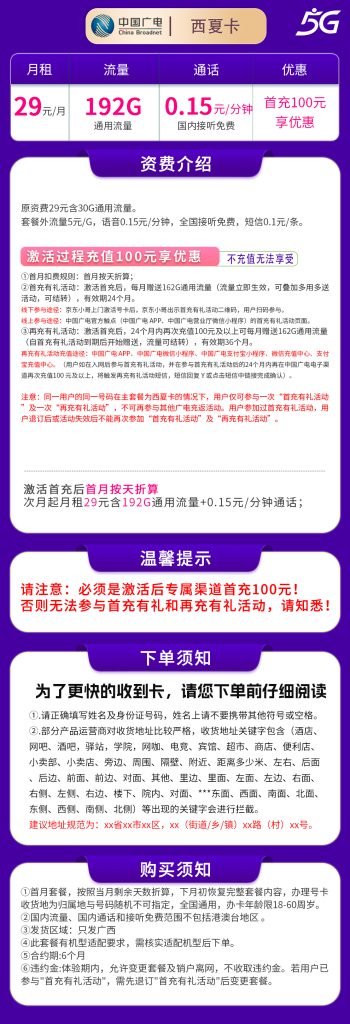 图片[1]-广西广电西夏卡怎么样？29元192G通用流量+0.15元/分钟通话-赫兹号卡网