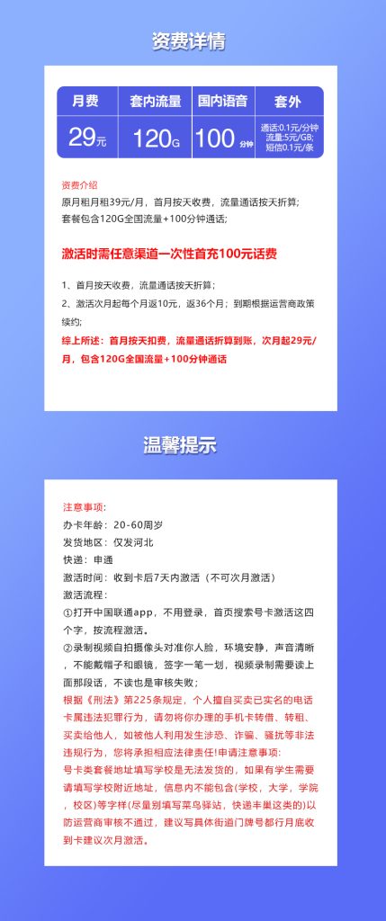 图片[1]-河北联通专享卡怎么样？29元120G通用流量+100分钟通话-赫兹号卡网