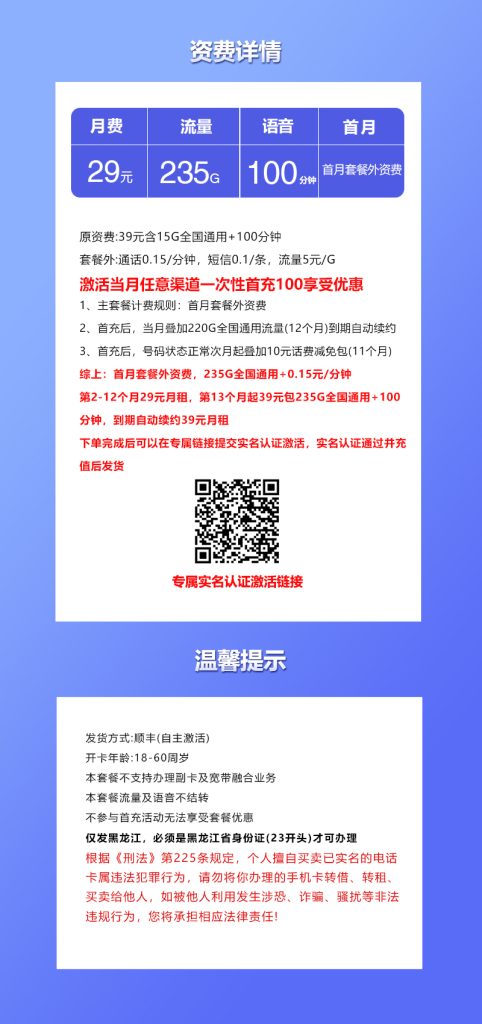 图片[1]-黑龙江联通专享卡怎么样？29元235G通用流量+100分钟通话-赫兹号卡网