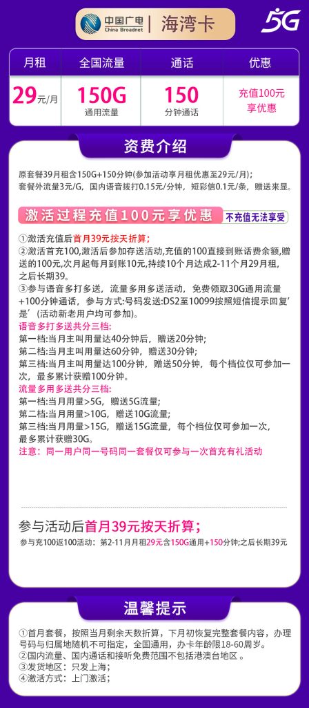 图片[1]-上海广电海湾卡怎么样？29元150G通用流量+150分钟通话-赫兹号卡网