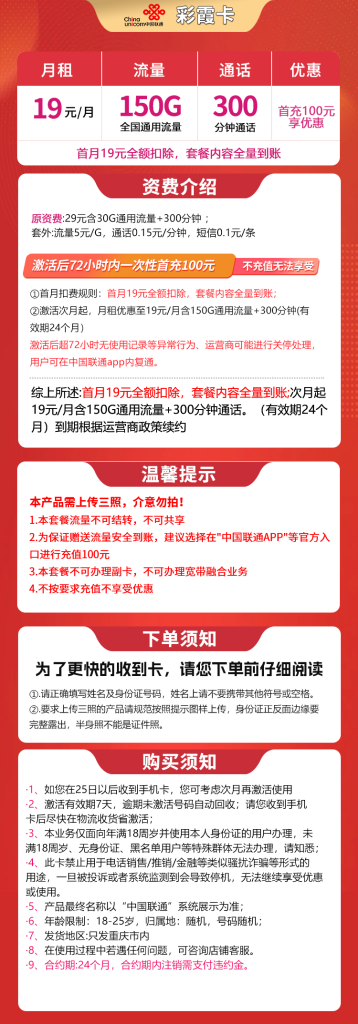 图片[1]-重庆联通彩霞卡怎么样？19元150G通用流量+300分钟通话-赫兹号卡网