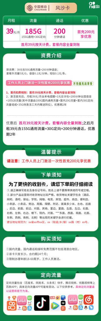 图片[1]-湖南移动风沙卡怎么样？39元185G流量+200分钟通话-赫兹号卡网