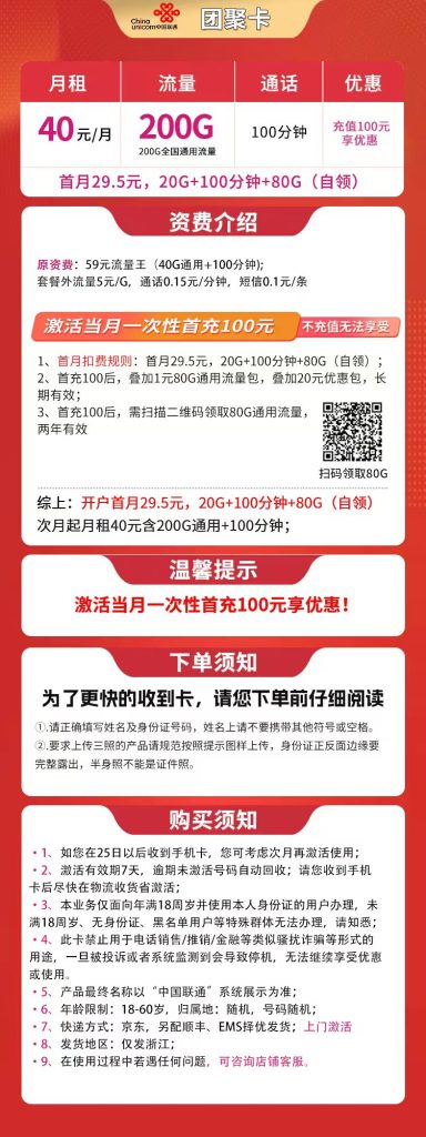 图片[1]-浙江联通团聚卡怎么样？40元200G通用流量+100分钟通话-赫兹号卡网