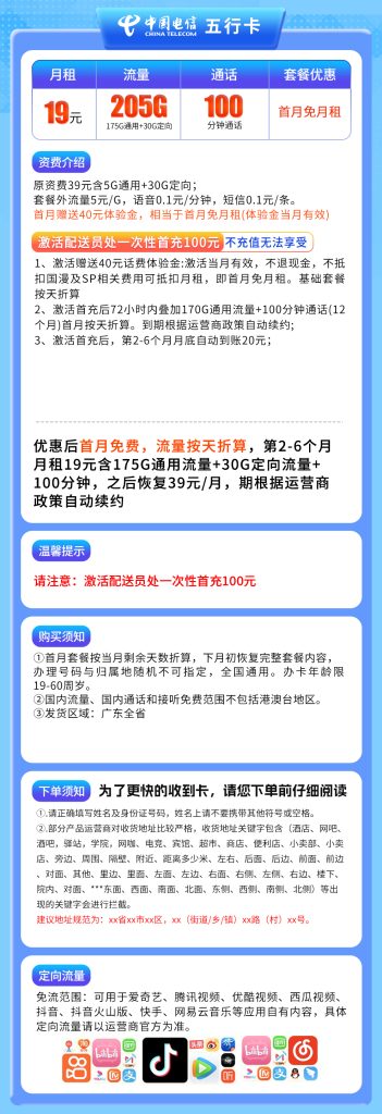 图片[1]-广东电信五行卡怎么样？19元205G流量+100分钟通话-赫兹号卡网