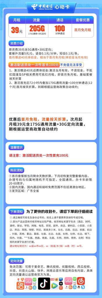 图片[1]-广东电信心动卡怎么样？39元205G流量+100分钟通话-赫兹号卡网