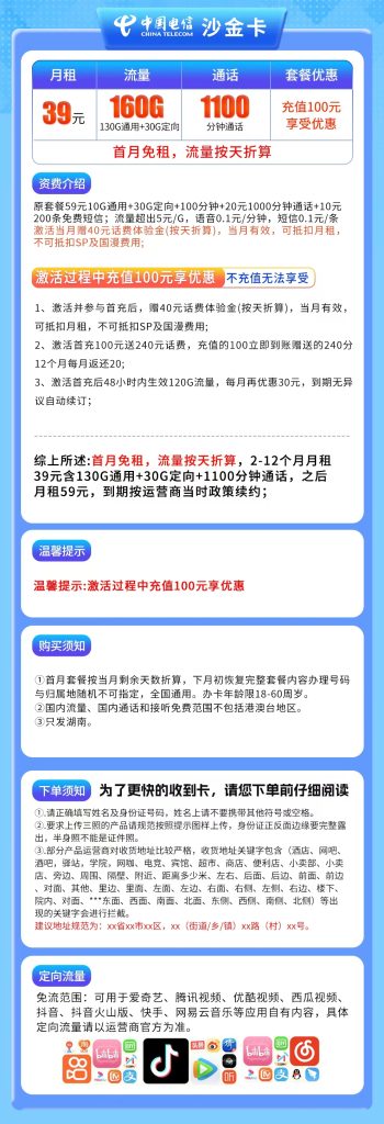 图片[1]-湖南电信沙金卡怎么样？39元160G流量+1100分钟通话-赫兹号卡网