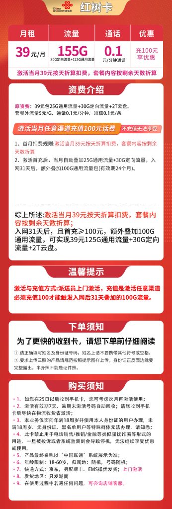 图片[1]-湖南联通红树卡怎么样？39元155G流量+0.1元/分钟通话-赫兹号卡网