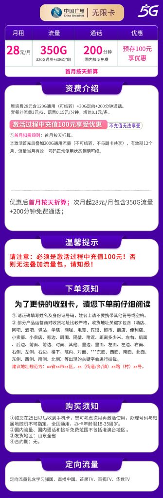 图片[1]-山东广电无限卡怎么样？28元350G流量+200分钟通话-赫兹号卡网