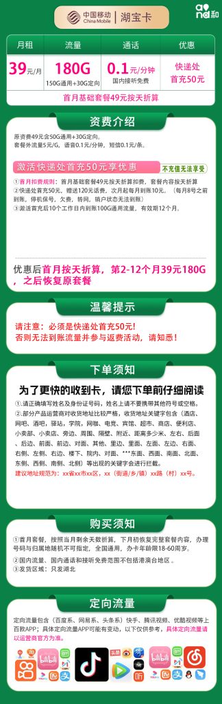 图片[1]-湖北移动湖宝卡怎么样？39元180G流量（150G通用+30G定向）+0.1元/分钟通话-赫兹号卡网