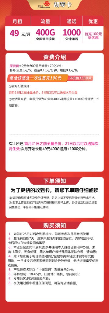 图片[1]-新疆联通胡琴卡怎么样？49元400G通用流量+1000分钟通话-赫兹号卡网