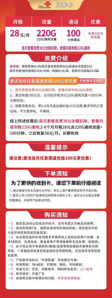 图片[1]-广东联通月季卡怎么样？28元220G通用流量+100分钟通话-赫兹号卡网