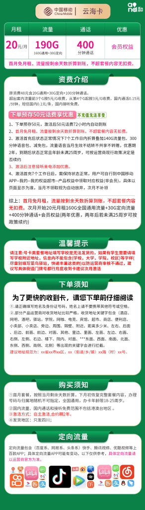 图片[1]-四川移动云海卡怎么样？20元190G流量+400分钟通话-赫兹号卡网